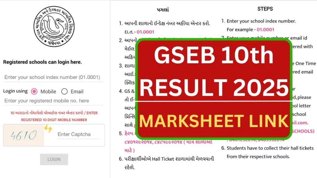 GSEB 10th Result 2025, Gujarat Board Matric Result Date